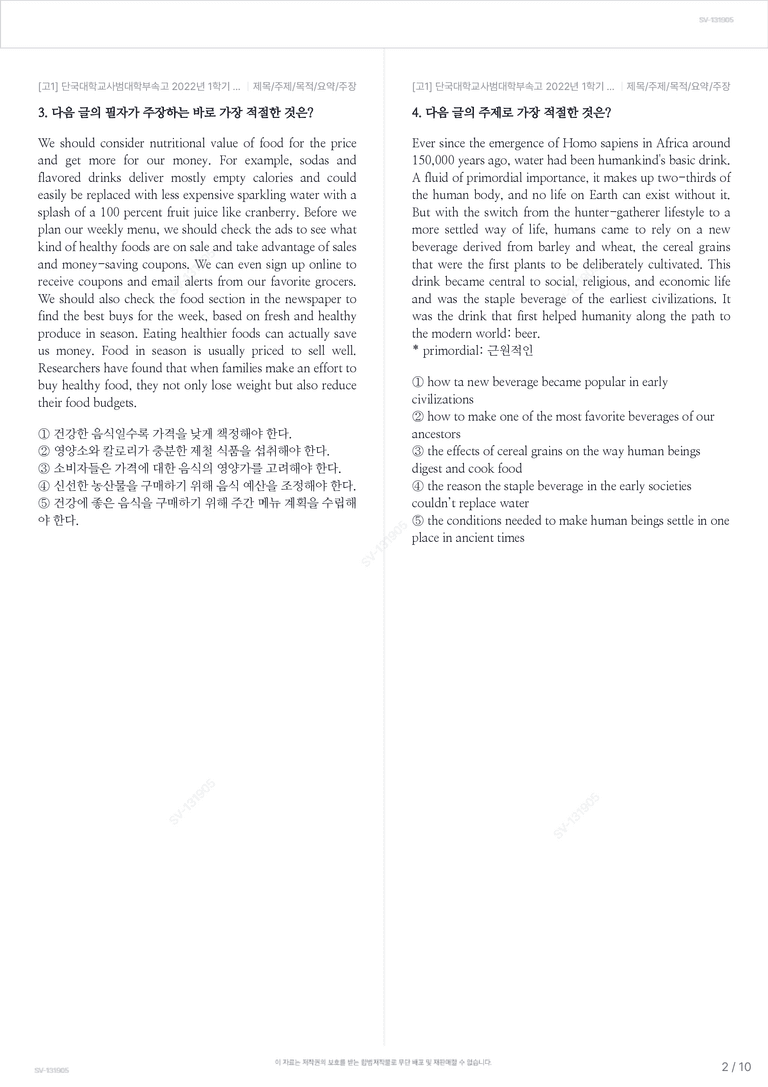 [고1] 단국대학교사범대학부속고 2022년 1학기 기말고사 (영어)_preview_2