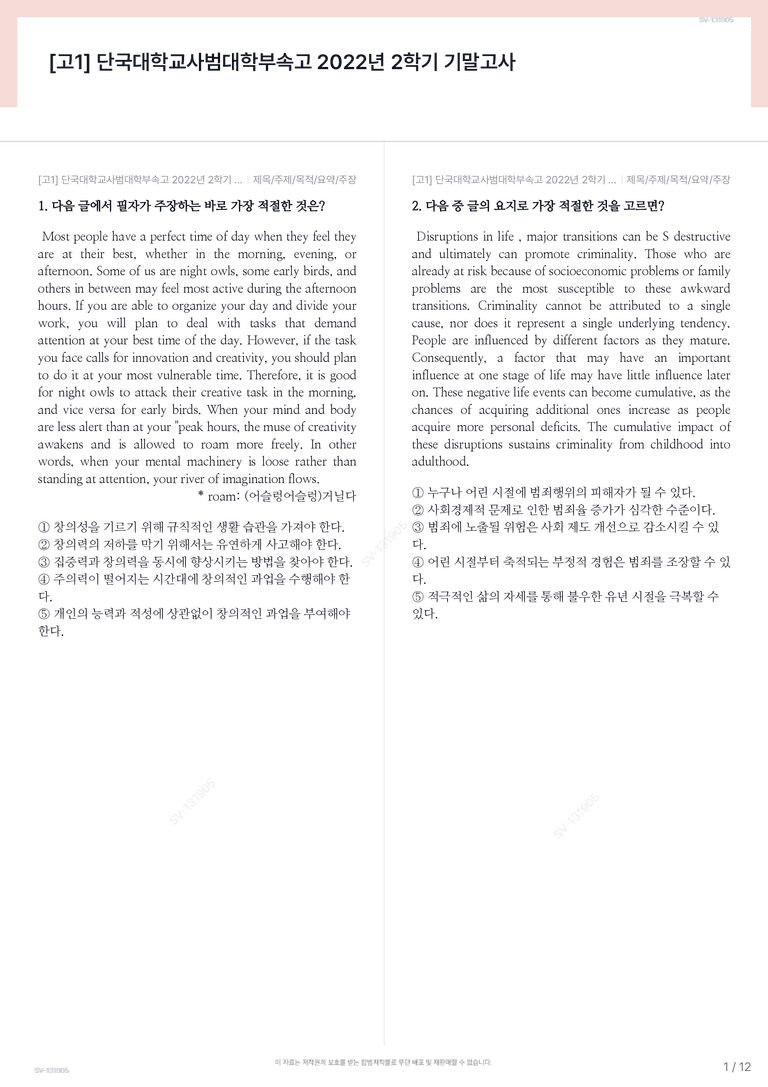 [고1] 단국대학교사범대학부속고 2022년 2학기 기말고사_preview_1