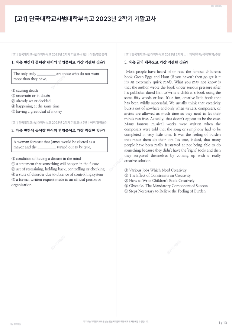 [고1] 단국대학교사범대학부속고 2023년 2학기 기말고사_preview_1