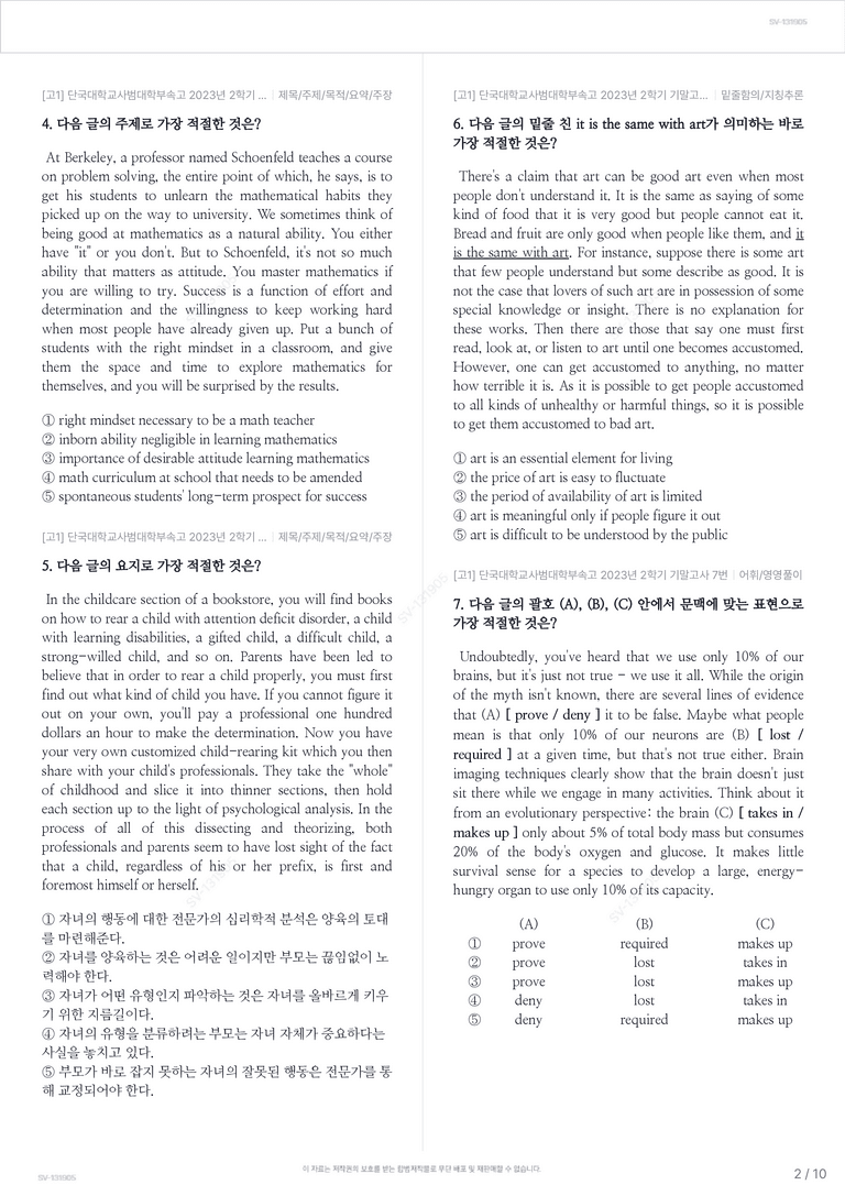 [고1] 단국대학교사범대학부속고 2023년 2학기 기말고사_preview_2