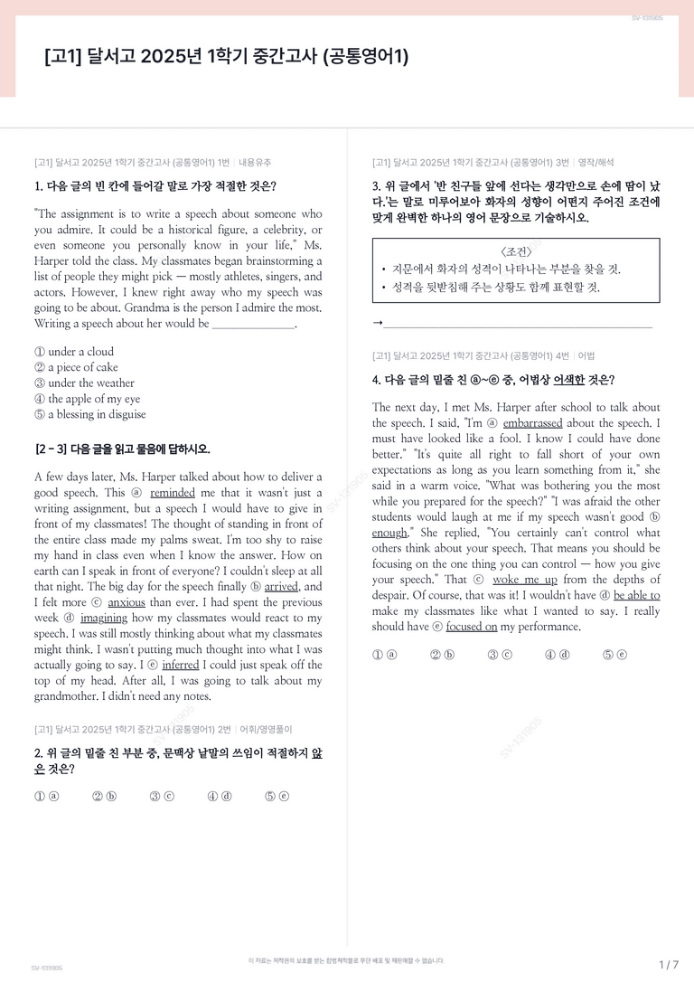 [고1] 달서고 2025년 1학기 중간고사 (공통영어1)_preview_1