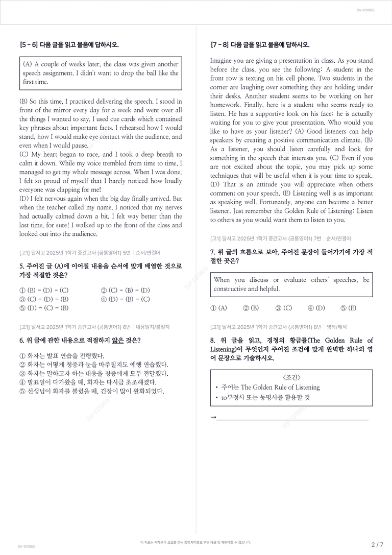 [고1] 달서고 2025년 1학기 중간고사 (공통영어1)_preview_2
