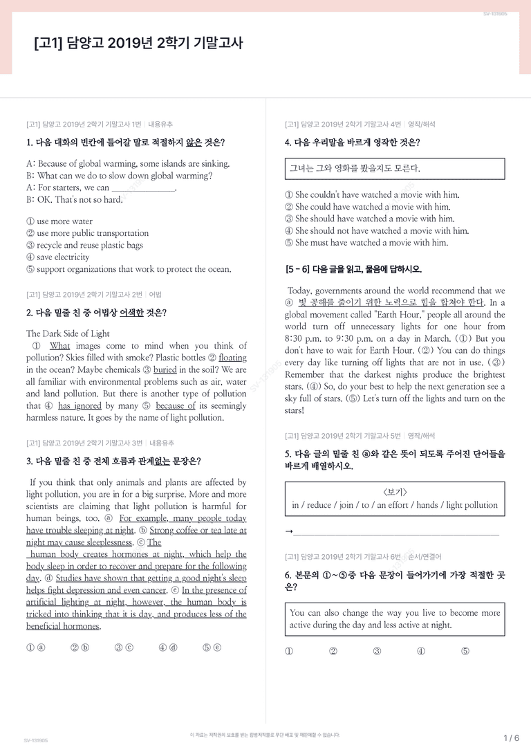 [고1] 담양고 2019년 2학기 기말고사_preview_1
