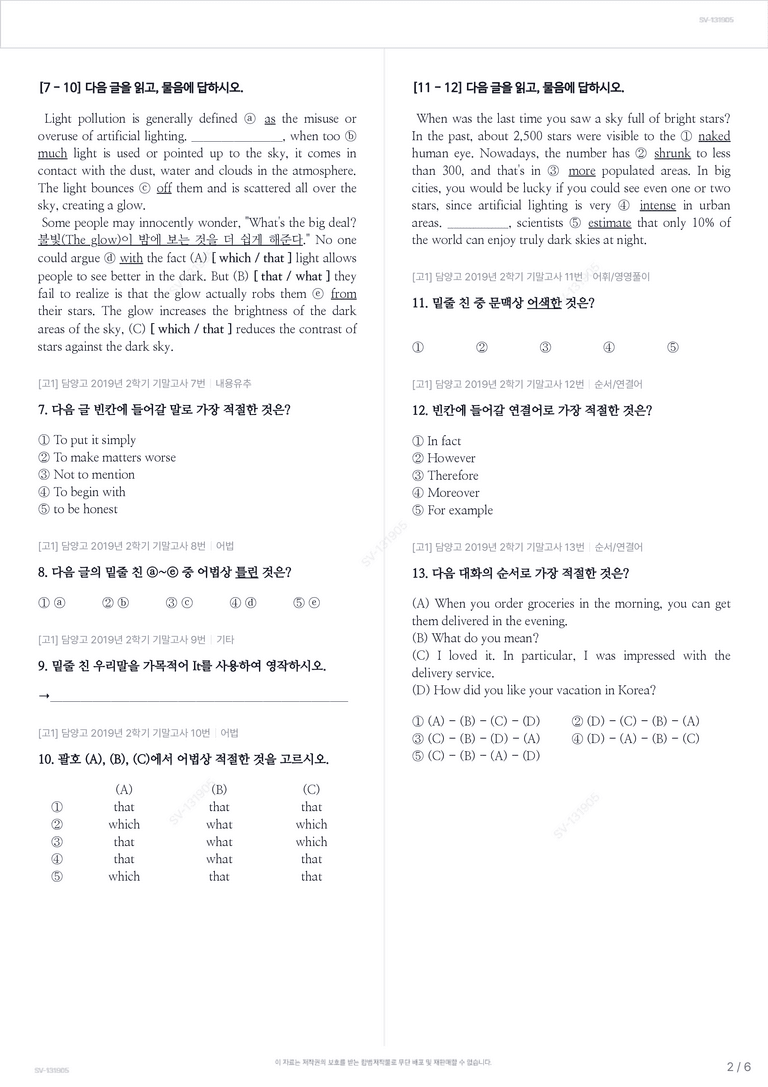 [고1] 담양고 2019년 2학기 기말고사_preview_2
