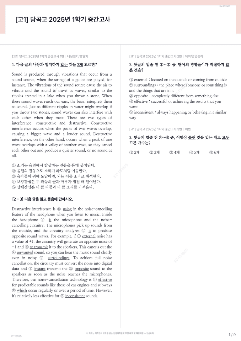 [고1] 당곡고 2025년 1학기 중간고사_preview_1