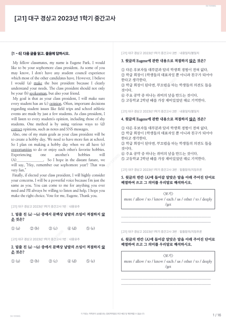[고1] 대구 경상고 2023년 1학기 중간고사_preview_1