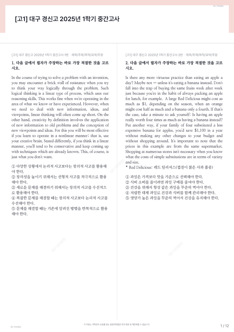 [고1] 대구 경신고 2025년 1학기 중간고사_preview_1