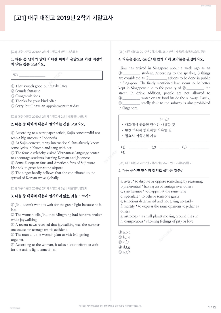 [고1] 대구 대진고 2019년 2학기 기말고사_preview_1