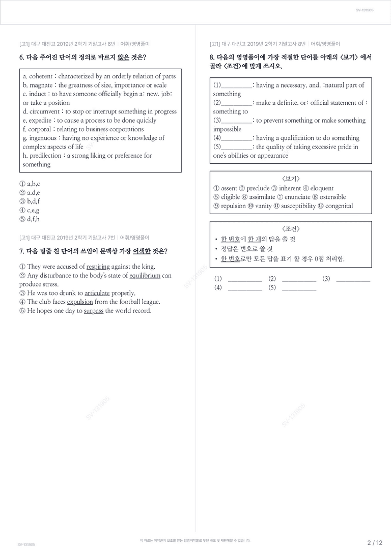 [고1] 대구 대진고 2019년 2학기 기말고사_preview_2