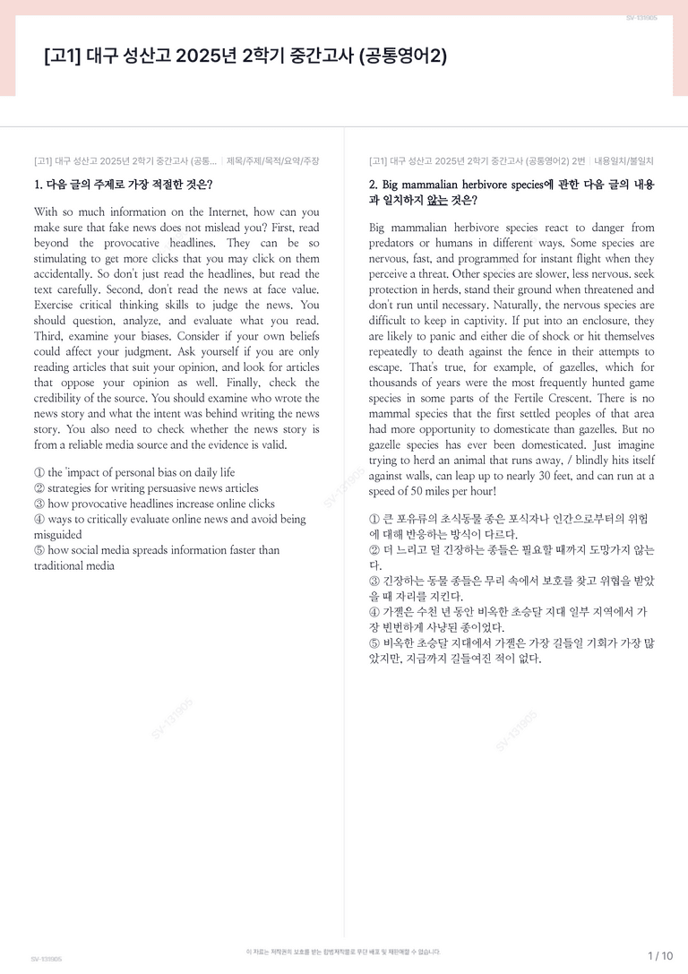 [고1] 대구 성산고 2025년 2학기 중간고사 (공통영어2)_preview_1