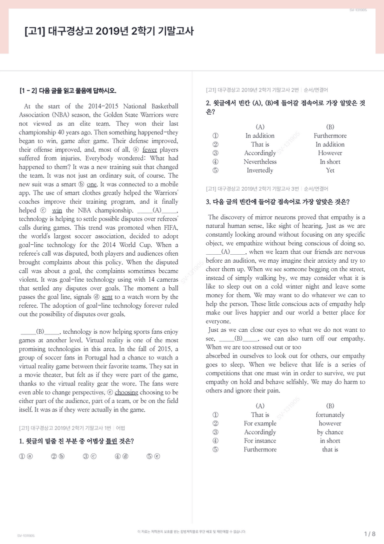 [고1] 대구경상고 2019년 2학기 기말고사_preview_1