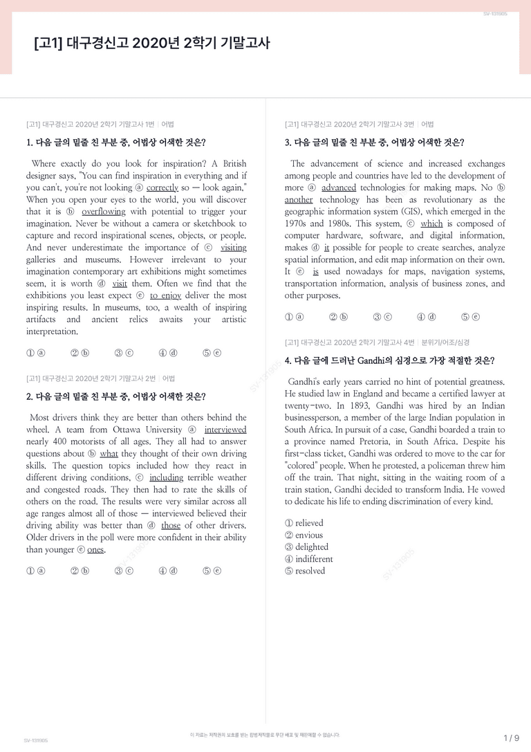 [고1] 대구경신고 2020년 2학기 기말고사_preview_1