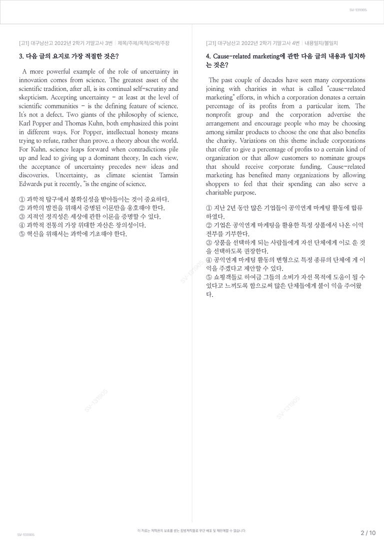 [고1] 대구남산고 2022년 2학기 기말고사_preview_2