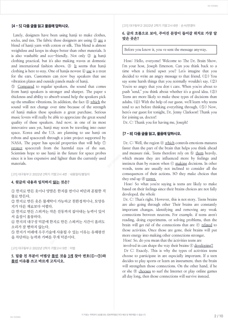 [고1] 대구동부고 2022년 2학기 기말고사_preview_2