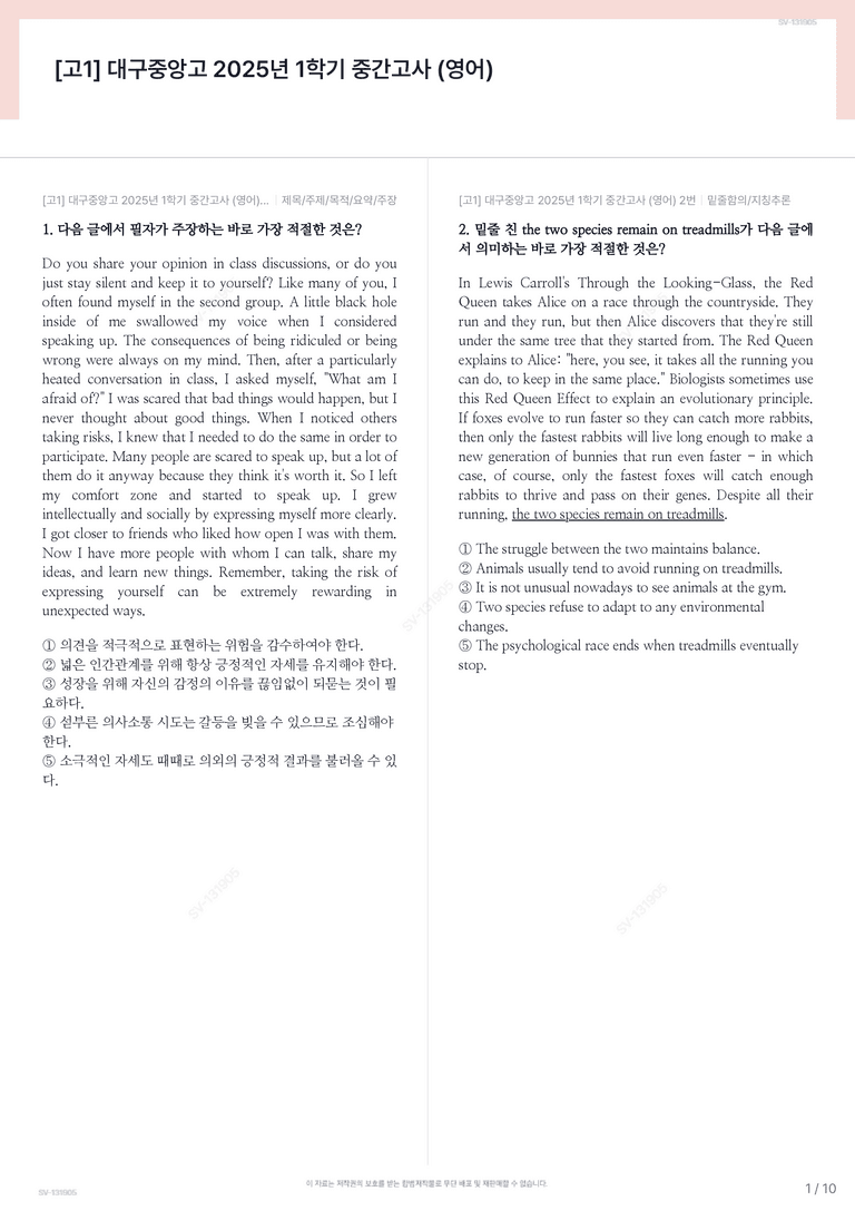 [고1] 대구중앙고 2025년 1학기 중간고사 (영어)_preview_1