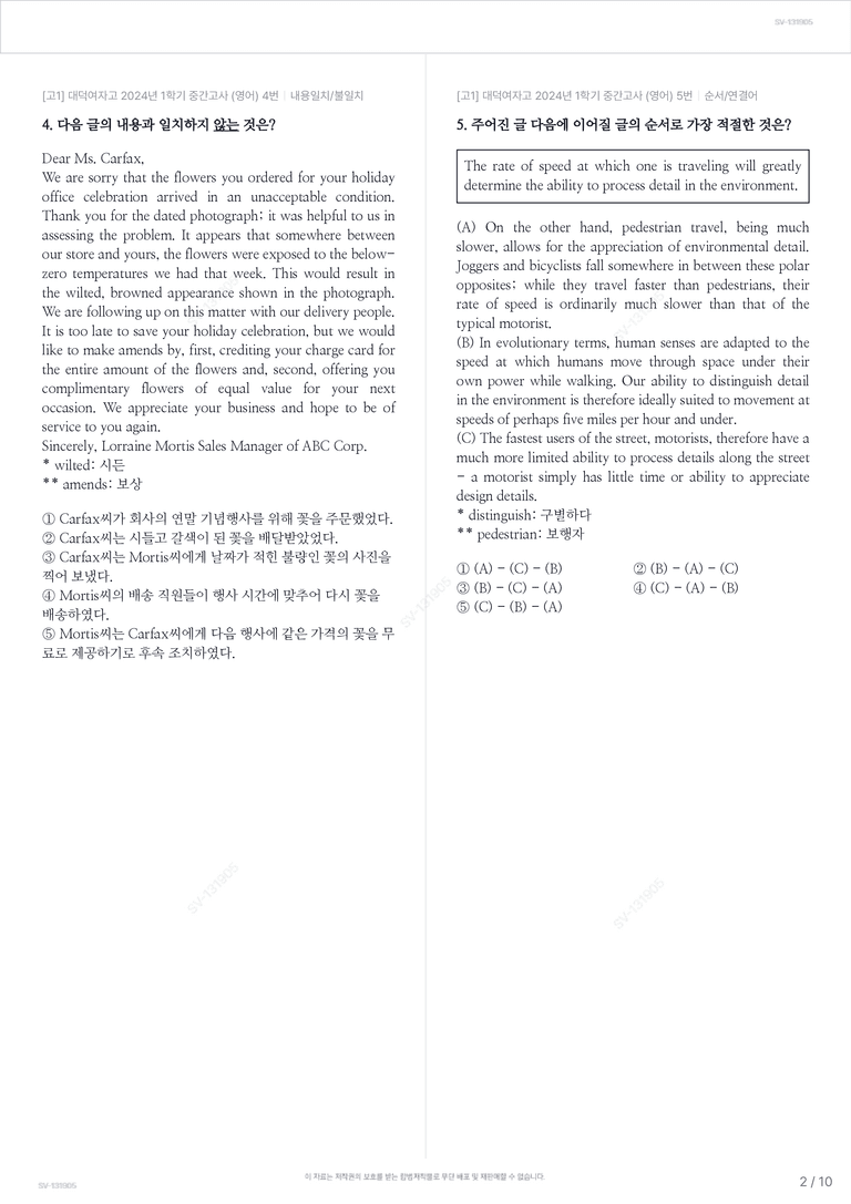 [고1] 대덕여자고 2024년 1학기 중간고사 (영어)_preview_2