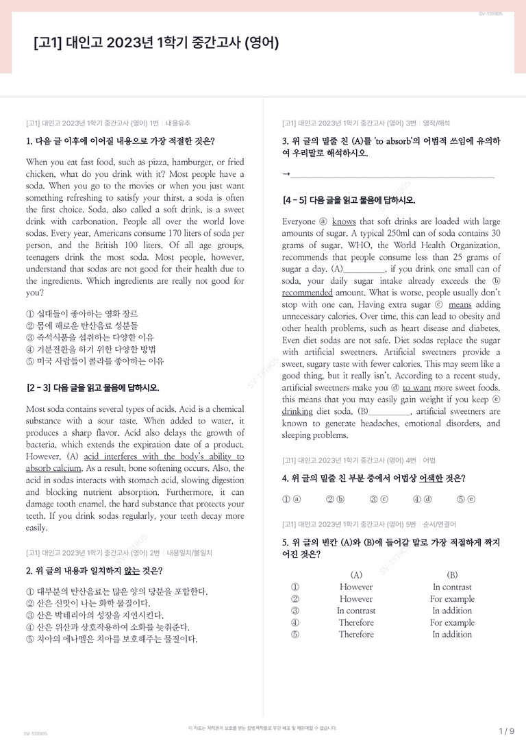[고1] 대인고 2023년 1학기 중간고사 (영어)_preview_1