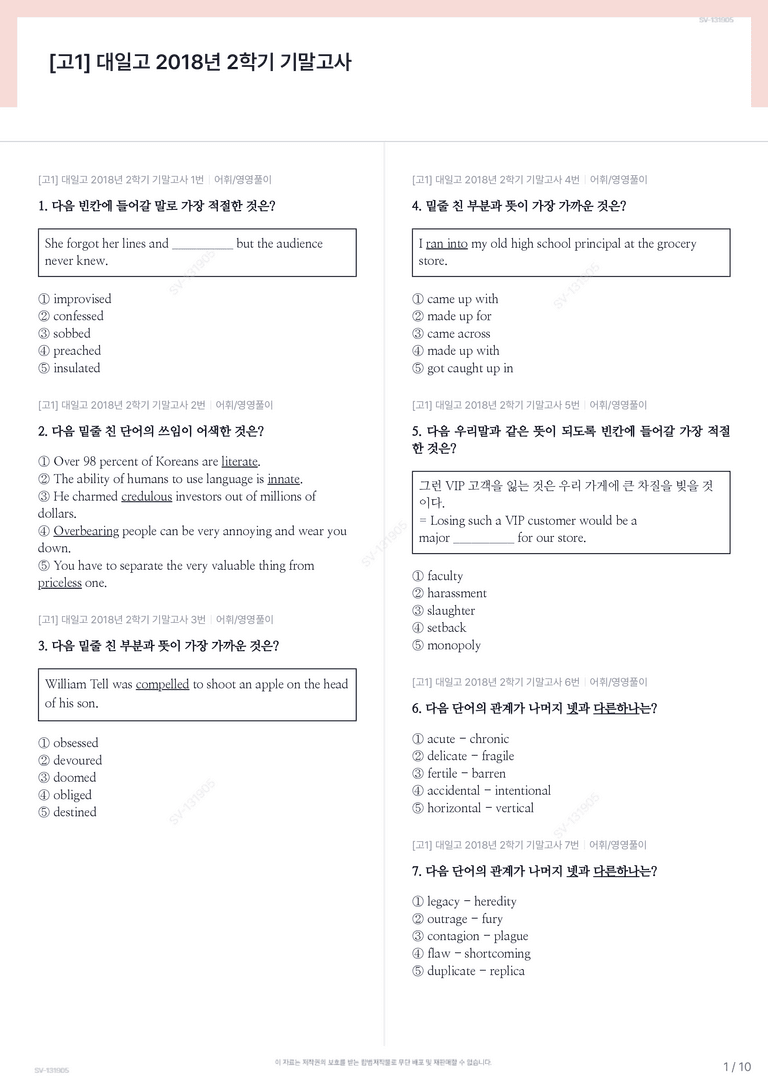 [고1] 대일고 2018년 2학기 기말고사_preview_1