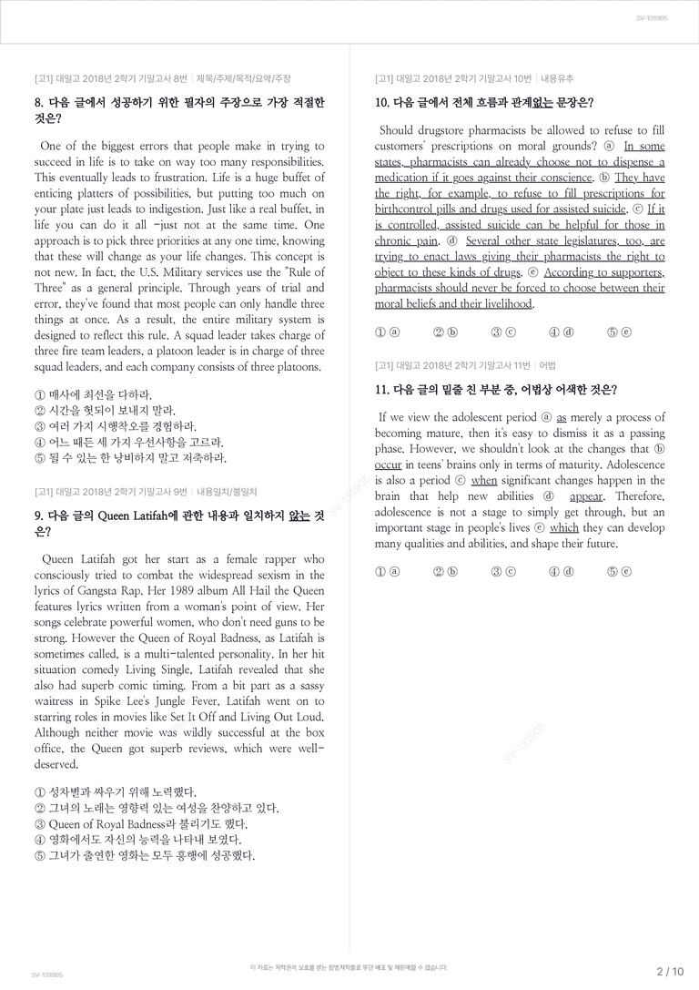[고1] 대일고 2018년 2학기 기말고사_preview_2