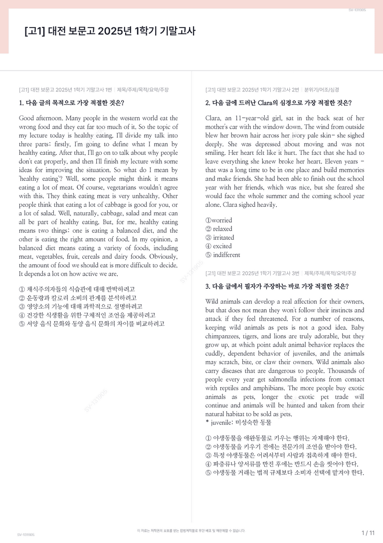 [고1] 대전 보문고 2025년 1학기 기말고사_preview_1