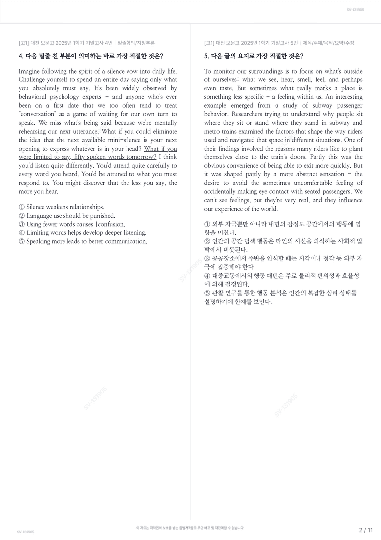 [고1] 대전 보문고 2025년 1학기 기말고사_preview_2