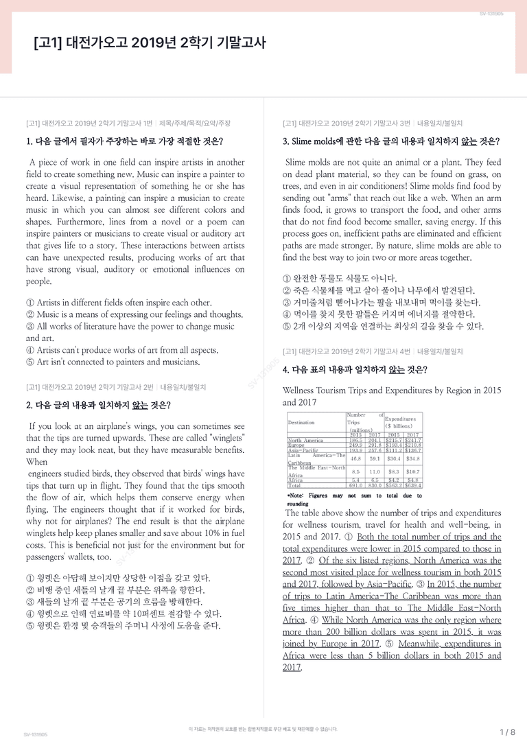 [고1] 대전가오고 2019년 2학기 기말고사_preview_1