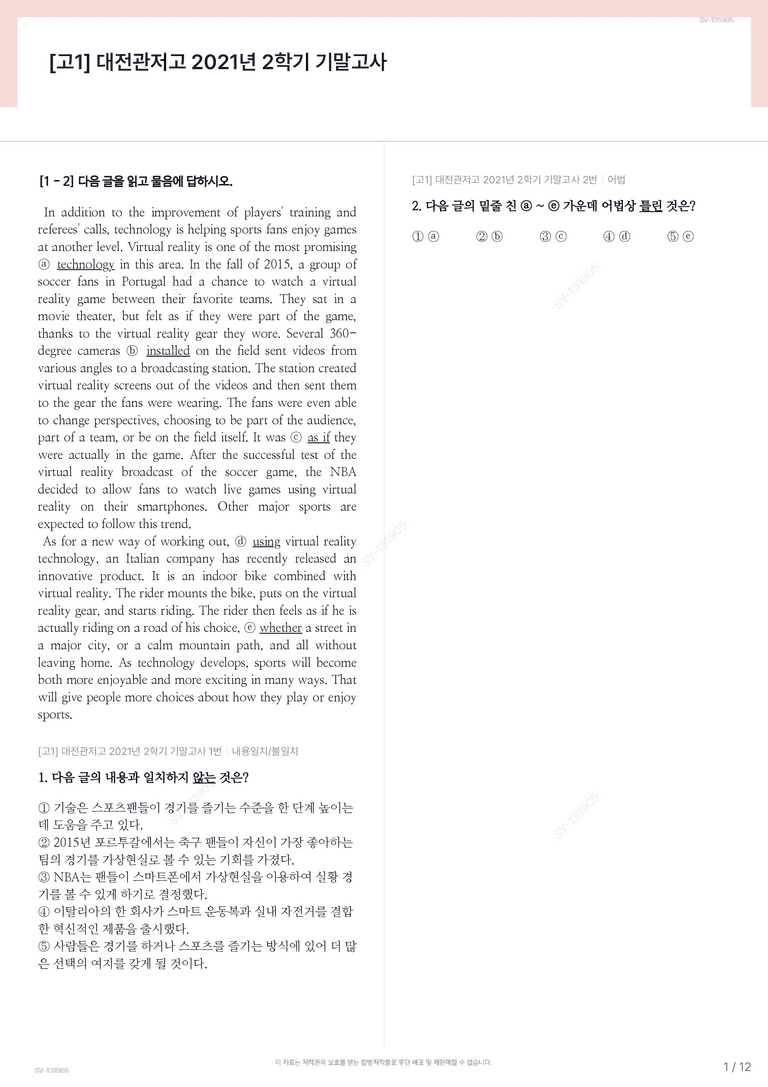 [고1] 대전관저고 2021년 2학기 기말고사_preview_1