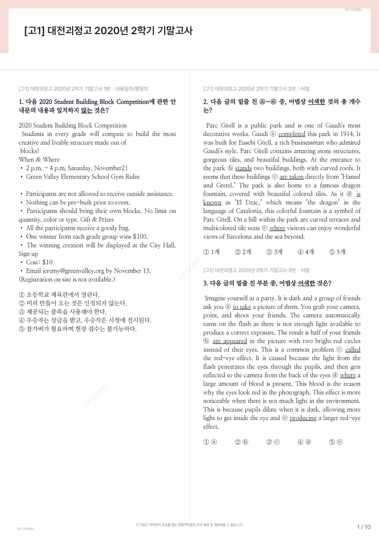 [고1] 대전괴정고 2020년 2학기 기말고사_preview_1