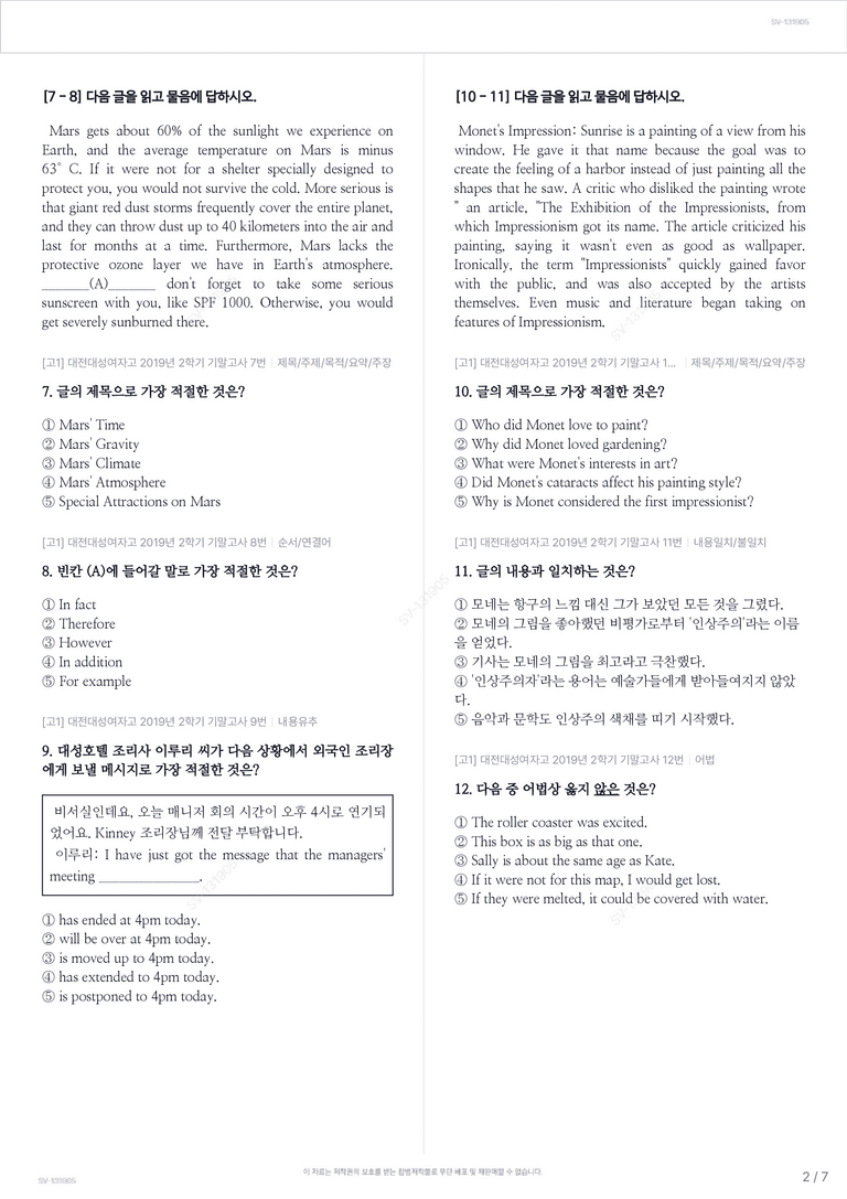 [고1] 대전대성여자고 2019년 2학기 기말고사_preview_2