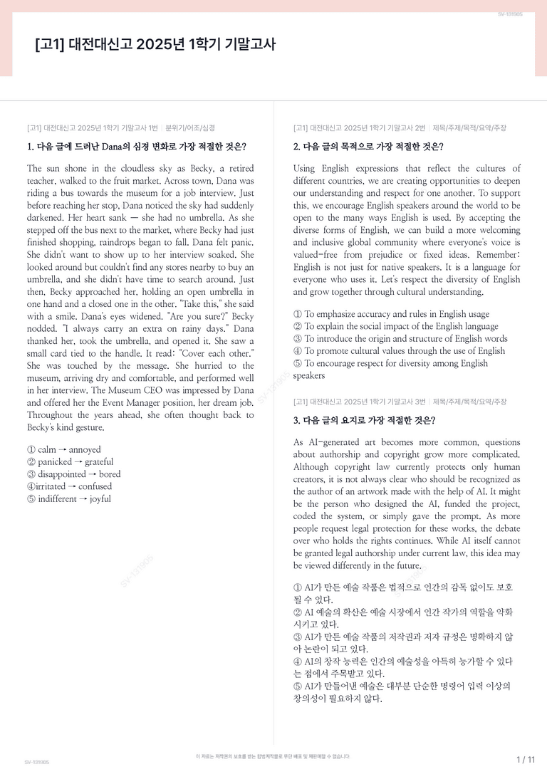 [고1] 대전대신고 2025년 1학기 기말고사_preview_1