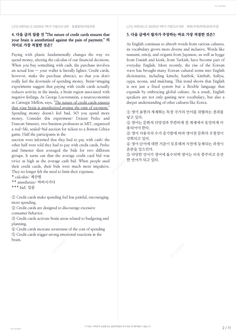 [고1] 대전대신고 2025년 1학기 기말고사_preview_2