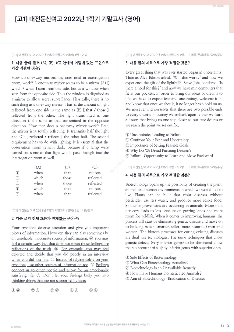 [고1] 대전둔산여고 2022년 1학기 기말고사 (영어)_preview_1