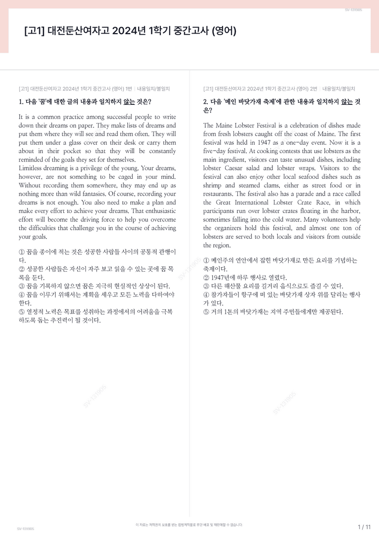 [고1] 대전둔산여자고 2024년 1학기 중간고사 (영어)_preview_1