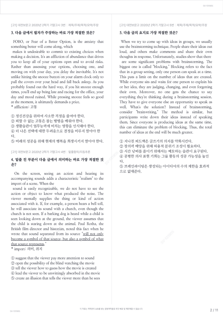 [고1] 대전보문고 2020년 2학기 기말고사_preview_2