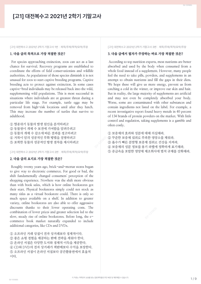 [고1] 대전복수고 2021년 2학기 기말고사_preview_1