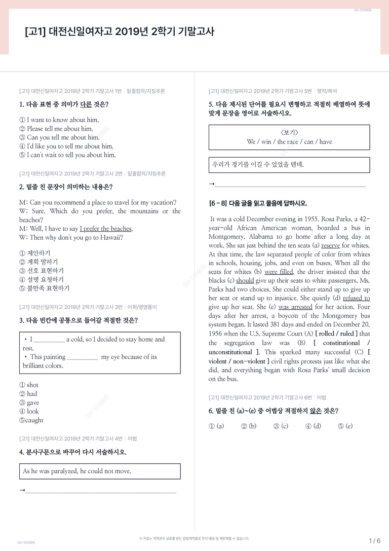 [고1] 대전신일여자고 2019년 2학기 기말고사_preview_1