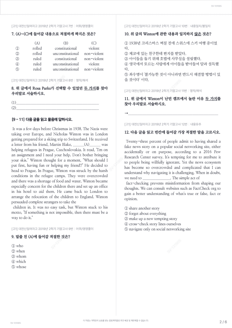 [고1] 대전신일여자고 2019년 2학기 기말고사_preview_2
