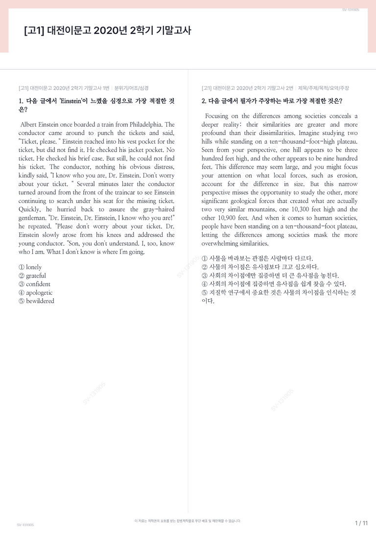 [고1] 대전이문고 2020년 2학기 기말고사_preview_1