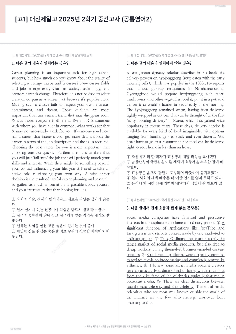 [고1] 대전제일고 2025년 2학기 중간고사 (공통영어2)_preview_1