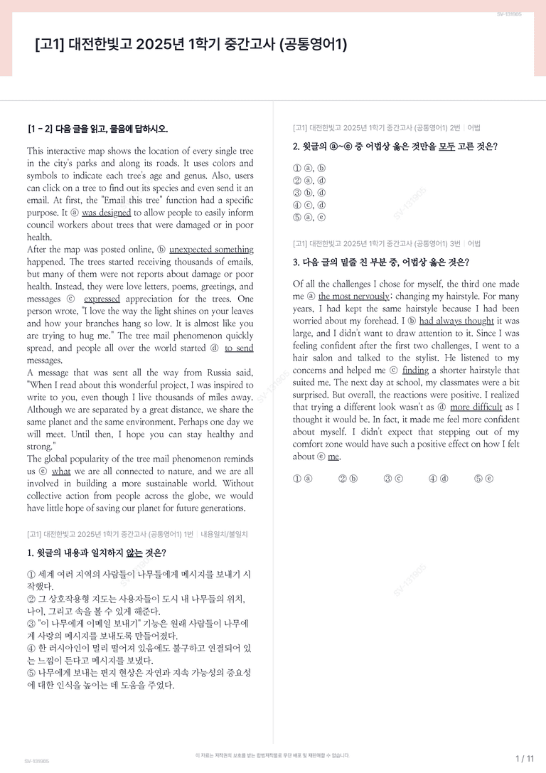 [고1] 대전한빛고 2025년 1학기 중간고사 (공통영어1)_preview_1