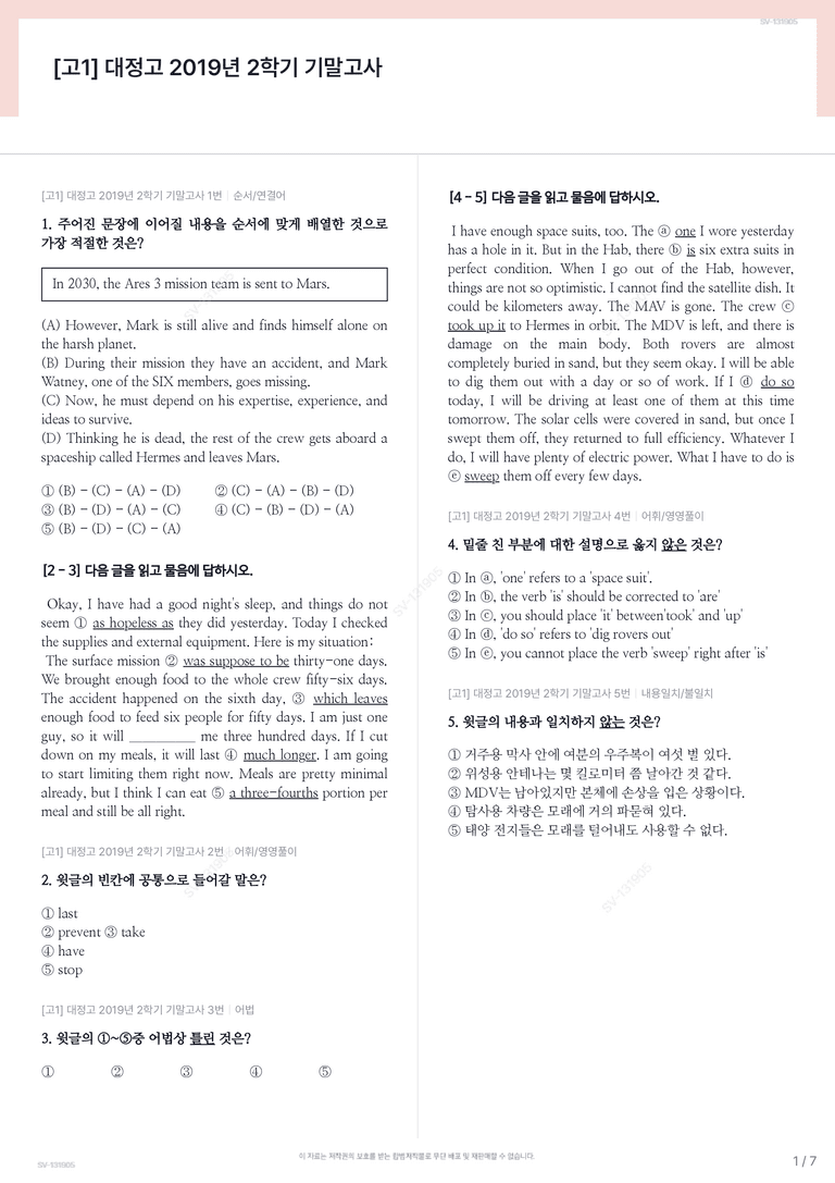 [고1] 대정고 2019년 2학기 기말고사_preview_1