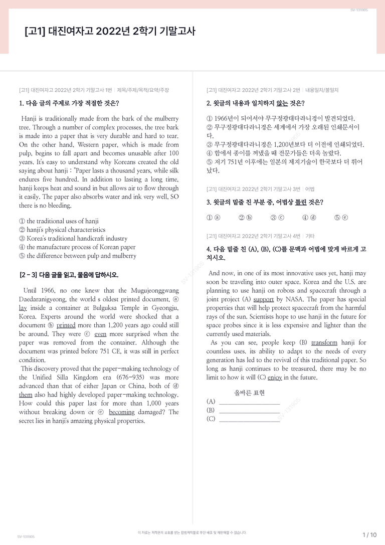 [고1] 대진여자고 2022년 2학기 기말고사_preview_1
