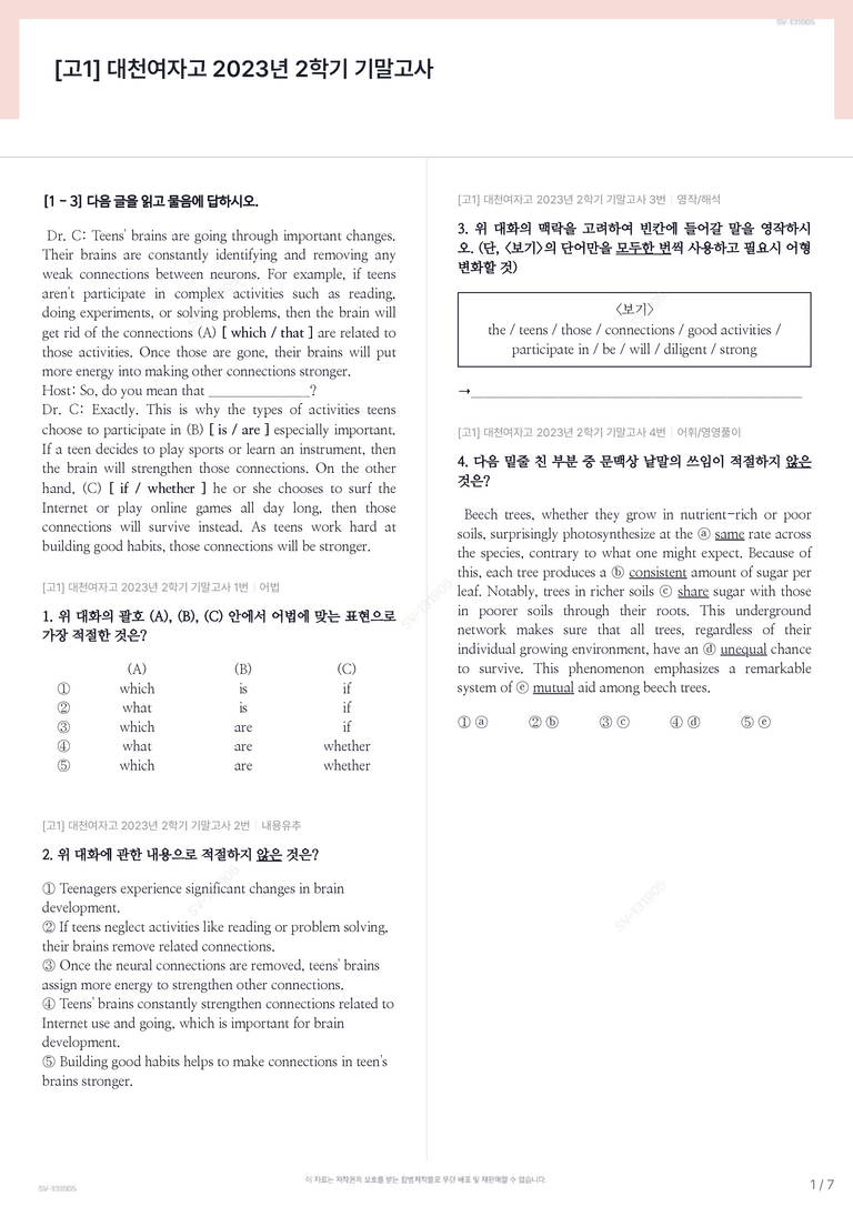 [고1] 대천여자고 2023년 2학기 기말고사_preview_1