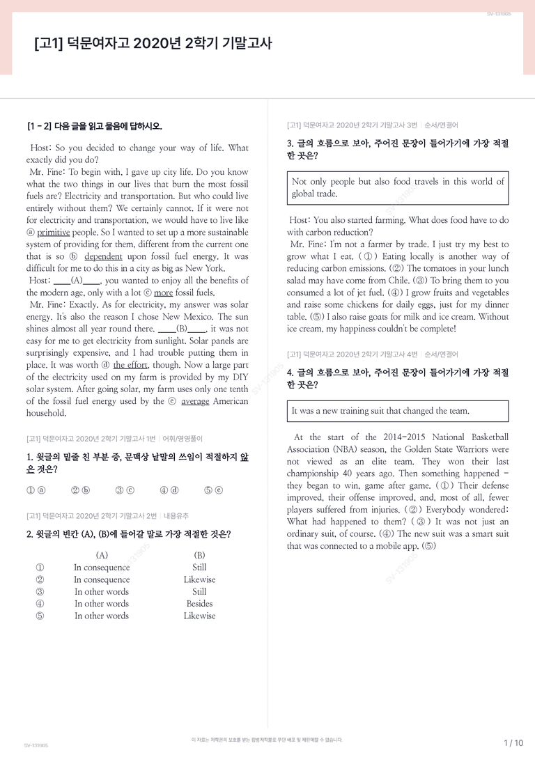 [고1] 덕문여자고 2020년 2학기 기말고사_preview_1