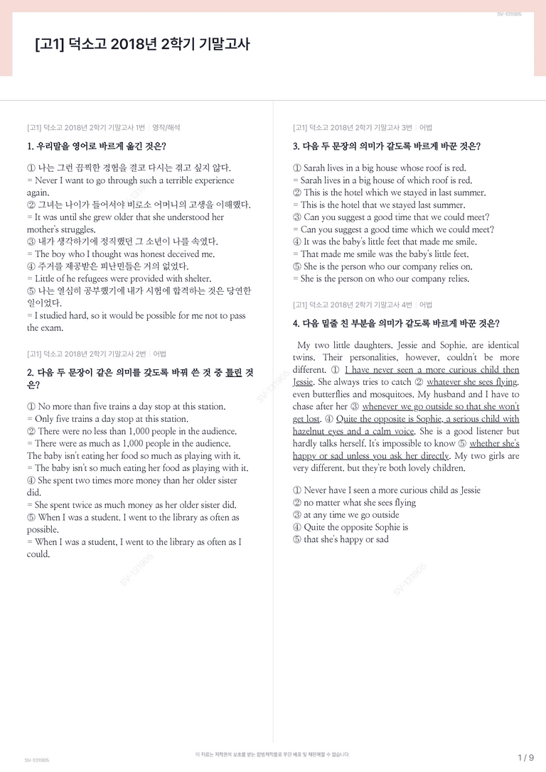 [고1] 덕소고 2018년 2학기 기말고사_preview_1