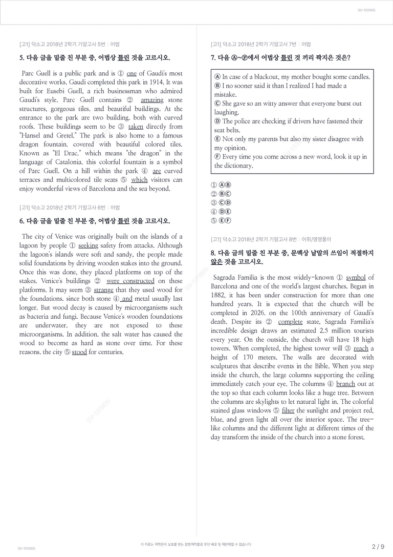 [고1] 덕소고 2018년 2학기 기말고사_preview_2