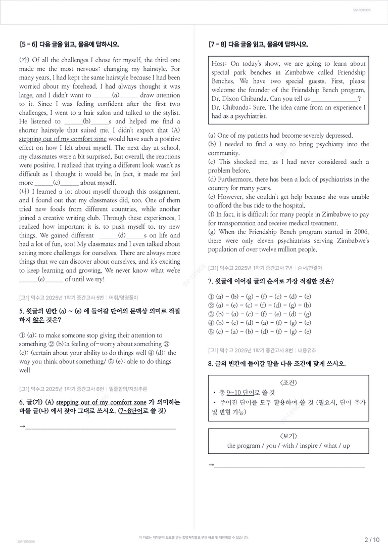 [고1] 덕수고 2025년 1학기 중간고사_preview_2
