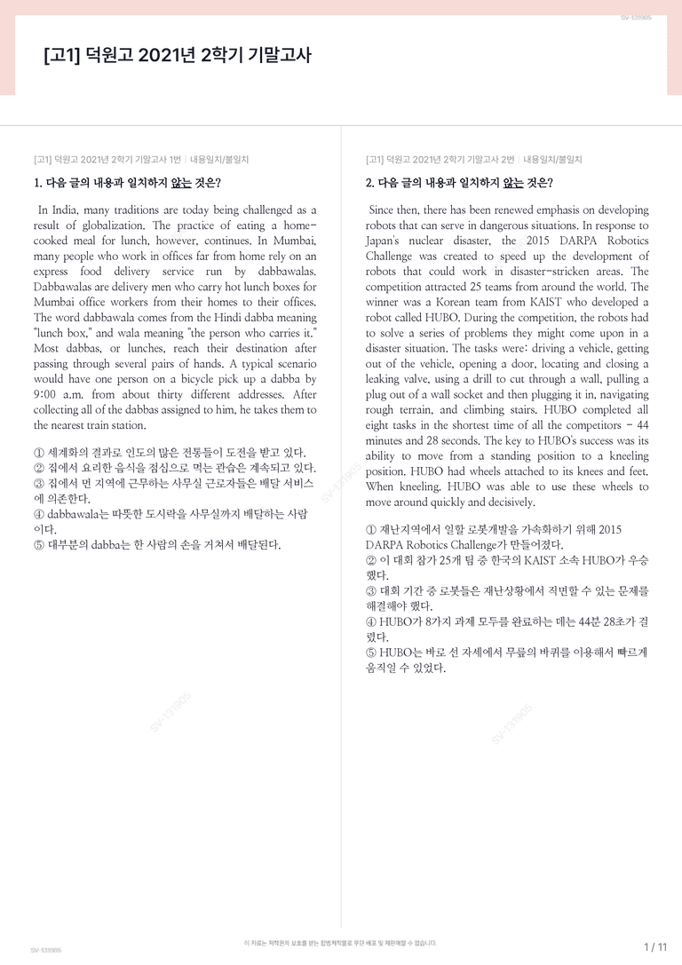 [고1] 덕원고 2021년 2학기 기말고사_preview_1