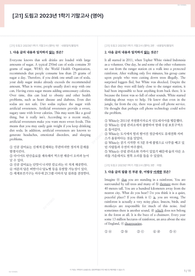[고1] 도림고 2023년 1학기 기말고사 (영어)_preview_1