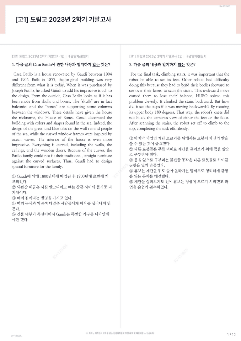 [고1] 도림고 2023년 2학기 기말고사_preview_1